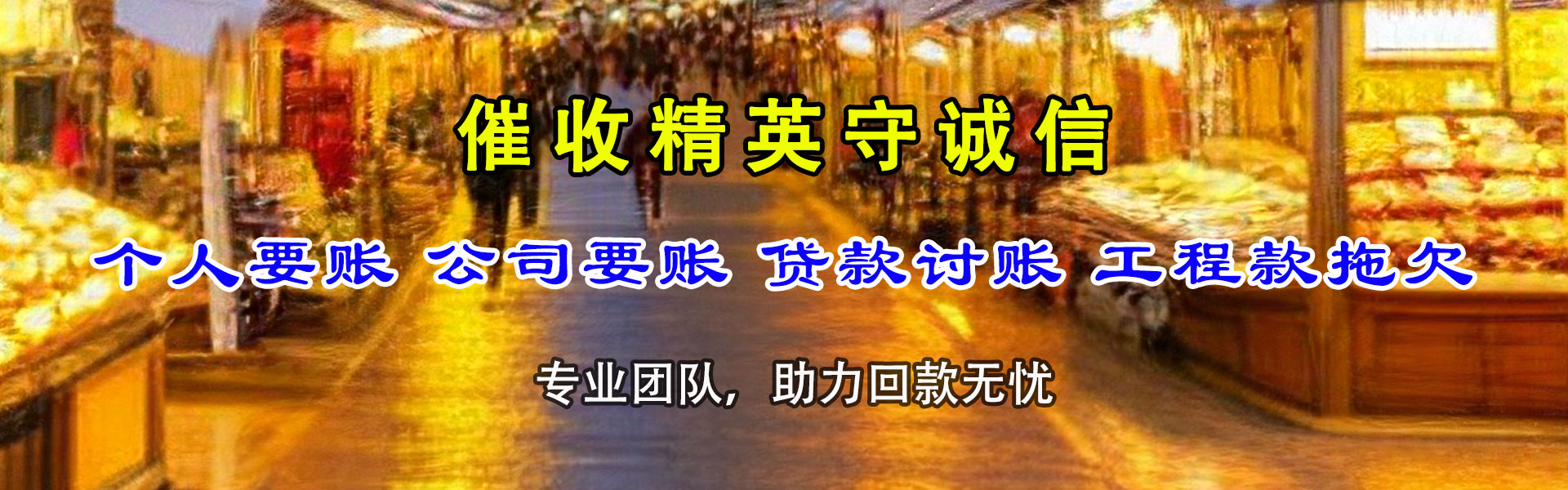 濠江讨账公司